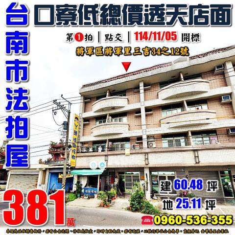 台南將軍透天法拍-0
