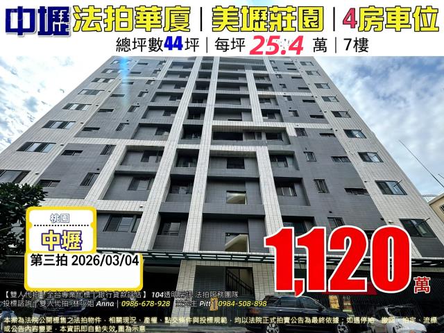 桃園市中壢區龍川三街8巷8號7樓