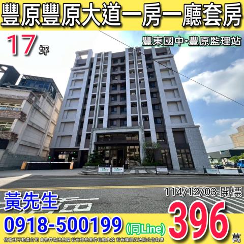 豐原大樓法拍-0