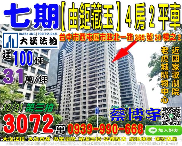 七期由鉅藏玉法拍屋