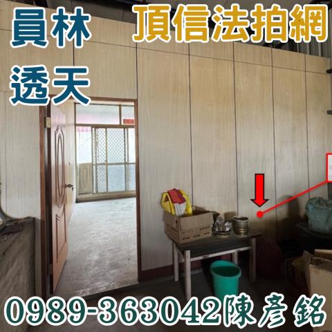 彰化員林法拍透天-3