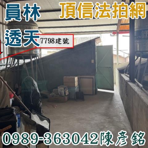 彰化員林法拍透天-4