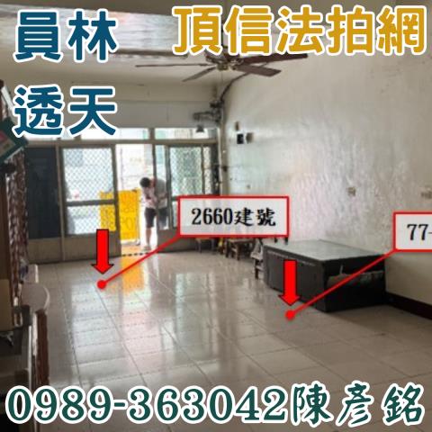 彰化員林法拍透天-8