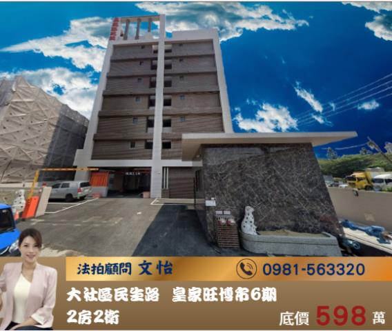 大社法拍華廈-0