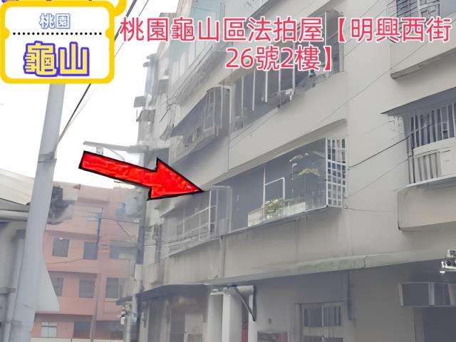龜山公寓拍賣-0