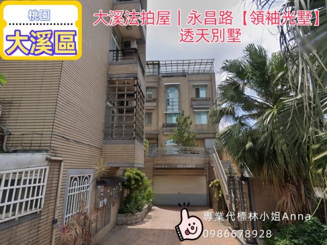 大溪拍賣透天-2