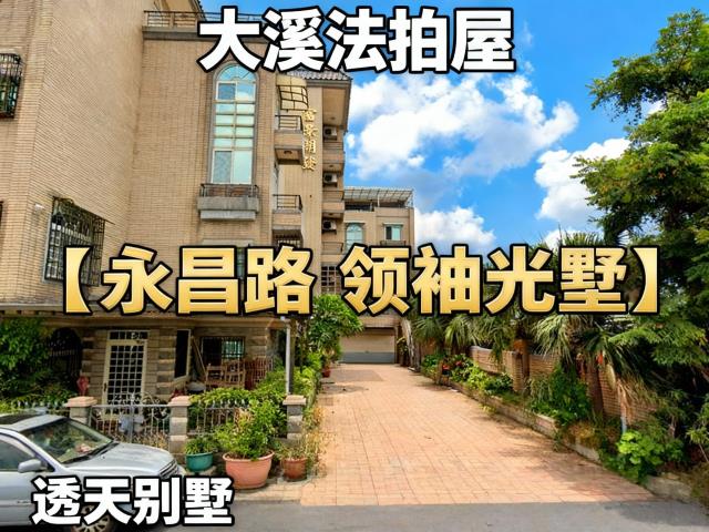 大溪拍賣透天-0