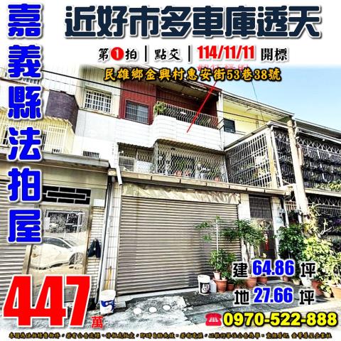 民雄惠安街車庫透天