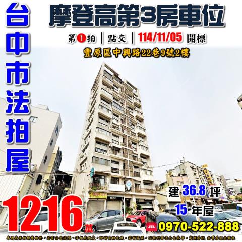台中豐原法拍大樓-0