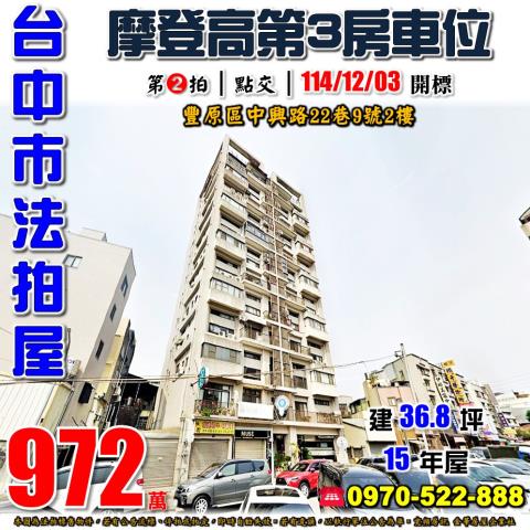 台中豐原法拍大樓-0