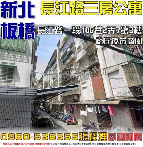 板橋公寓拍賣-0