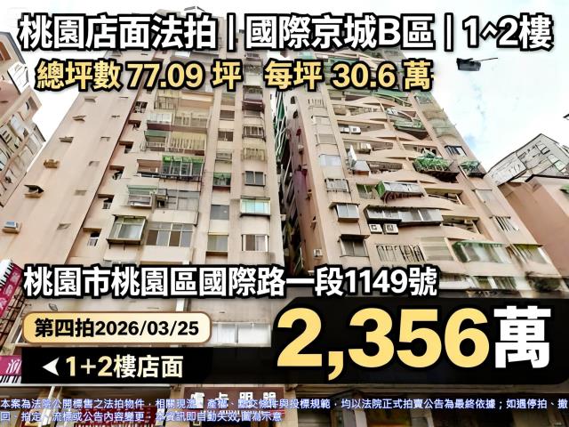 桃園區法拍一樓-0