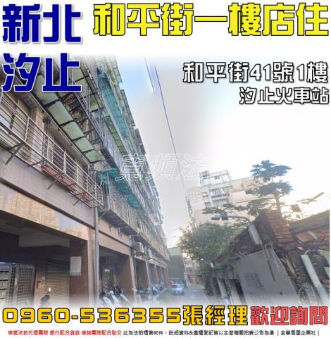 汐止法拍店面-0