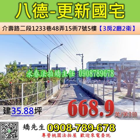 桃園法拍公寓-0