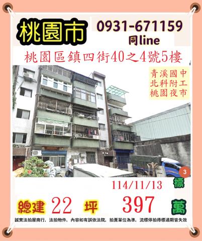 桃園桃園區公寓法拍-0