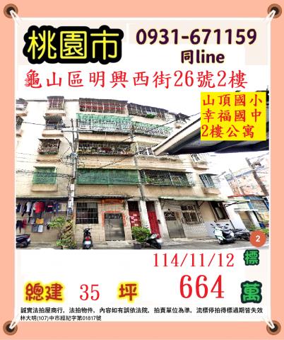 桃園龜山拍賣公寓-0