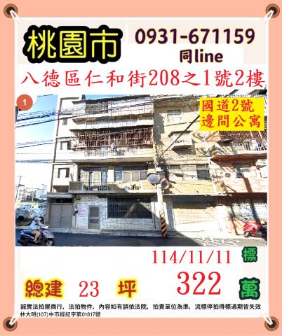 桃園八德法拍公寓-0