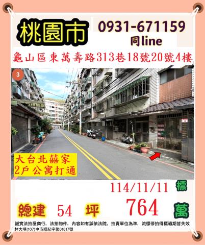 桃園龜山法拍公寓-0