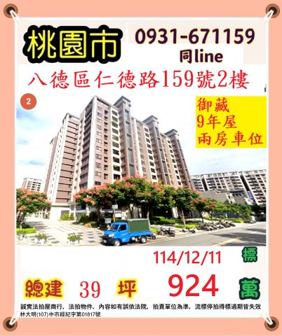 桃園八德法拍大樓-0