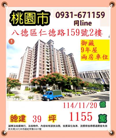 桃園八德法拍大樓-0