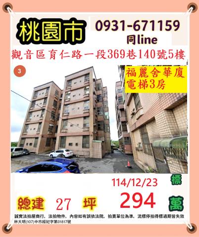 桃園觀音華廈法拍-0