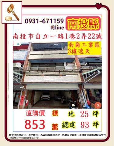 南投市自立一路1巷2弄22號