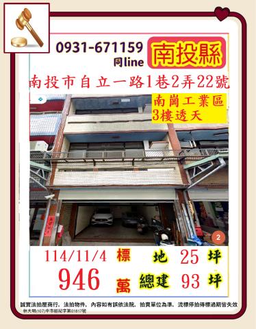 南投南投市透天拍賣-0