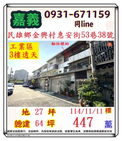 嘉義民雄法拍透天-0