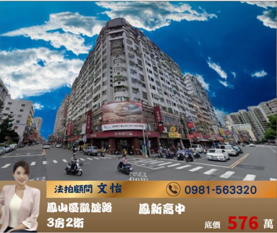 高雄鳳山大樓法拍-0