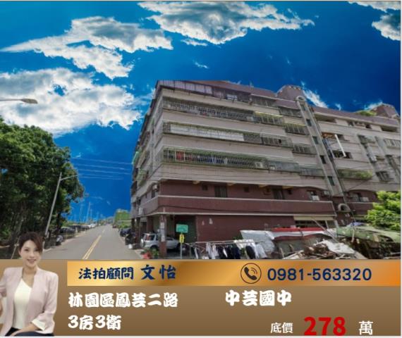 高雄林園公寓拍賣-0