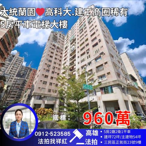 高雄三民區法拍大樓-0