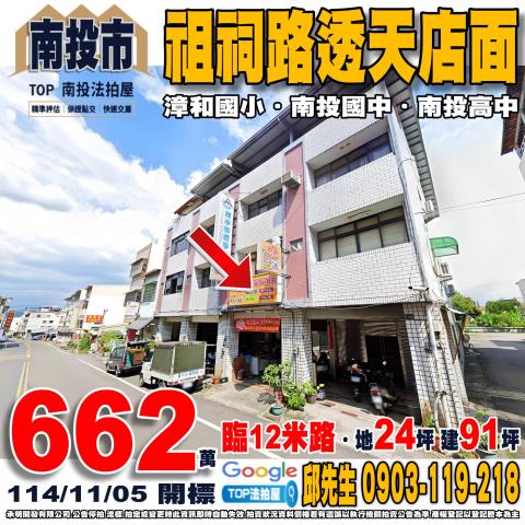 南投縣南投市祖祠路157號祖祠路透天店面漳和國小