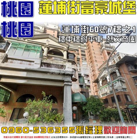 桃園桃園區法拍大樓-0