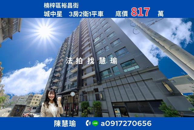 城中星台積電首選右昌國中3房平車美大樓