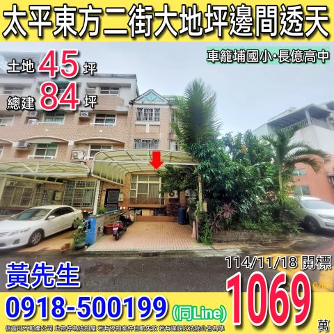 台中太平透天法拍-0