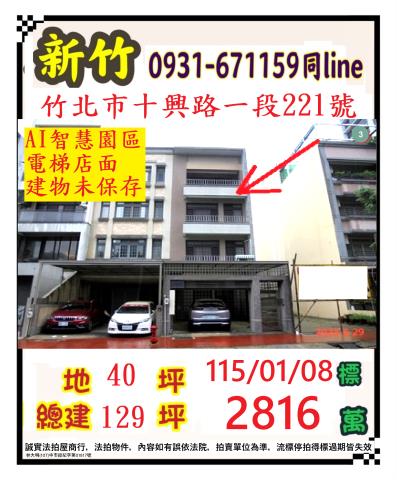 新竹縣竹北市十興路一段221號