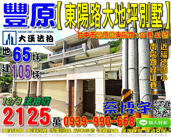 豐原東陽路法拍屋透天
