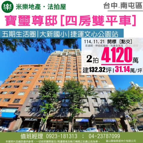 台中南屯法拍大樓-0