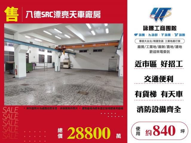 八德廠房-0