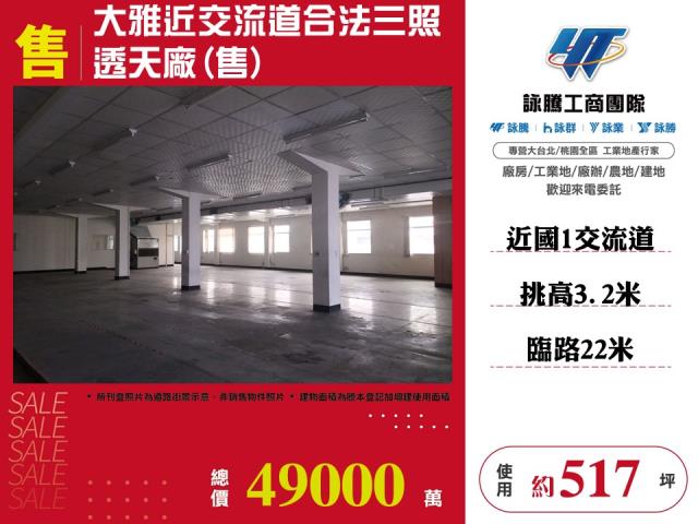 大雅近交流道合法三照透天廠售