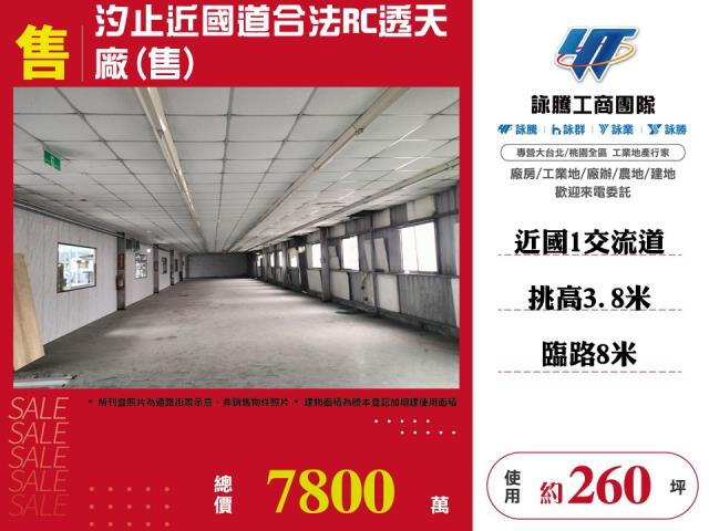 新北汐止廠房-0