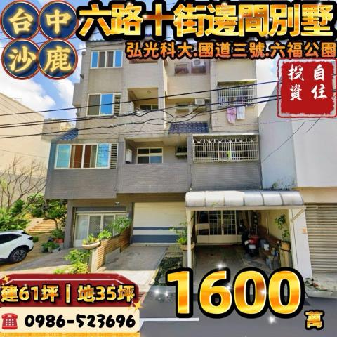 台中沙鹿透天法拍-0