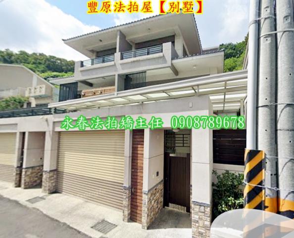 台中豐原別墅拍賣-1