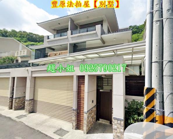 台中豐原別墅拍賣-1