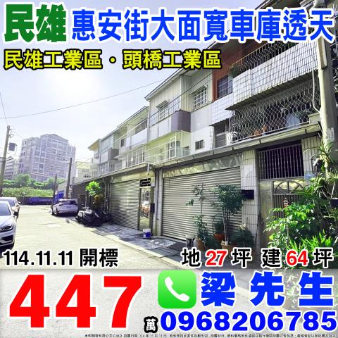 嘉義民雄法拍透天-0