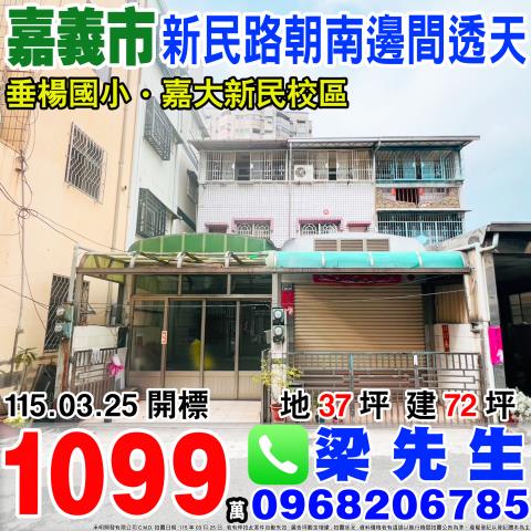 新民路朝南邊間車庫透天新民路728巷1號嘉義市法拍屋