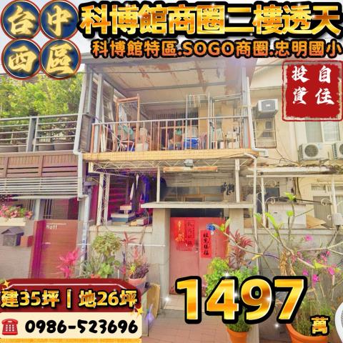 台中西區透天法拍-0