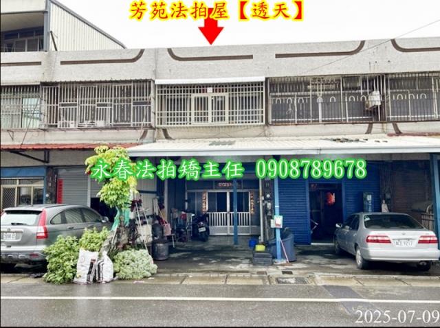 芳苑法拍透天-1