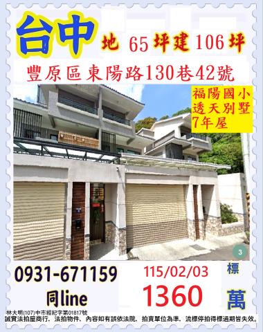 臺中市豐原區東陽路130巷42號
