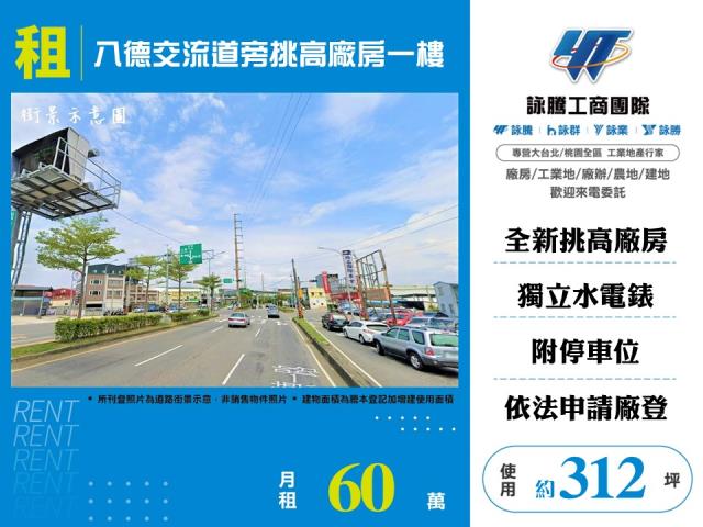 八德交流道旁挑高廠房倉庫店面一樓出租